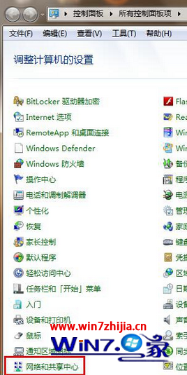 Windows7旗舰版系统重装TCP/ip协议的方法