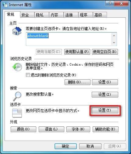 Windows7系统下IE8启用或禁用关闭多个选项卡时发出的警告(图文教程)