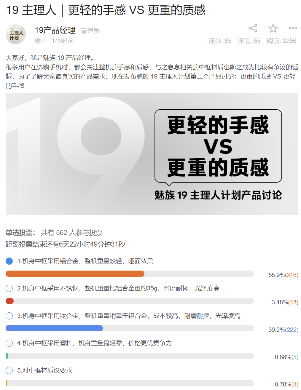 魅族 19 主理人计划曝光中框材质方案：“更重的质感”与“更轻的手感”喜欢哪个？