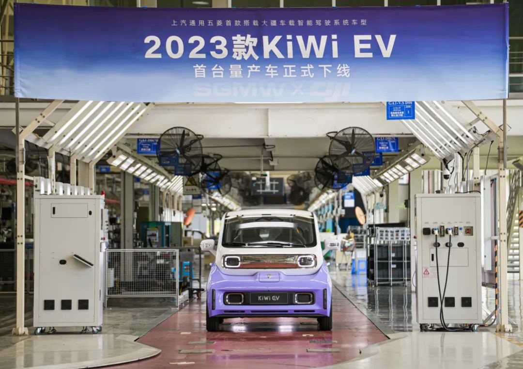 全球首款搭载大疆车载智能驾驶系统车型，五菱 2023 款 KiWi EV 首台量产车下线