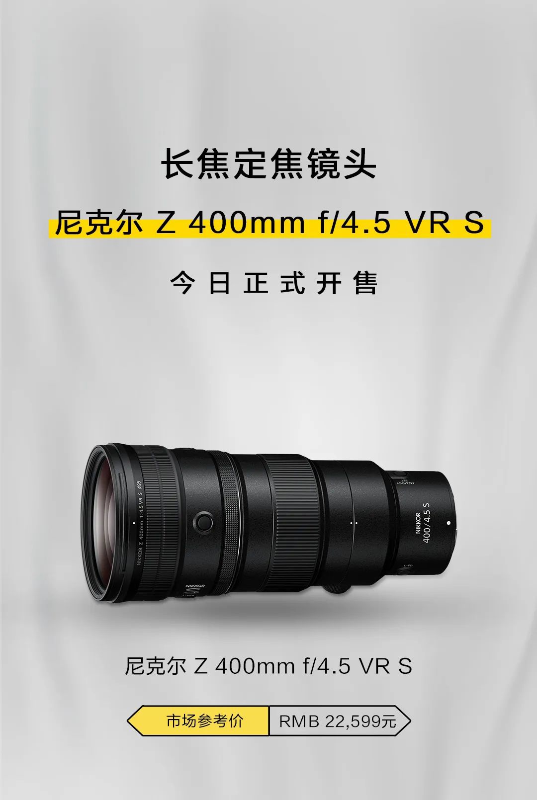 22599 元，尼康尼克尔 Z 400mm f / 4.5 VR S 镜头开售