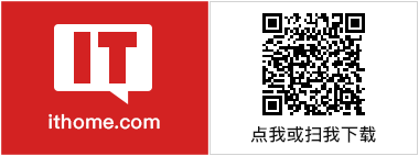 IT之家 iOS / 安卓版 8.20 超重磅新版:史上最极速阅读、自动签到、爱机打分……N 多