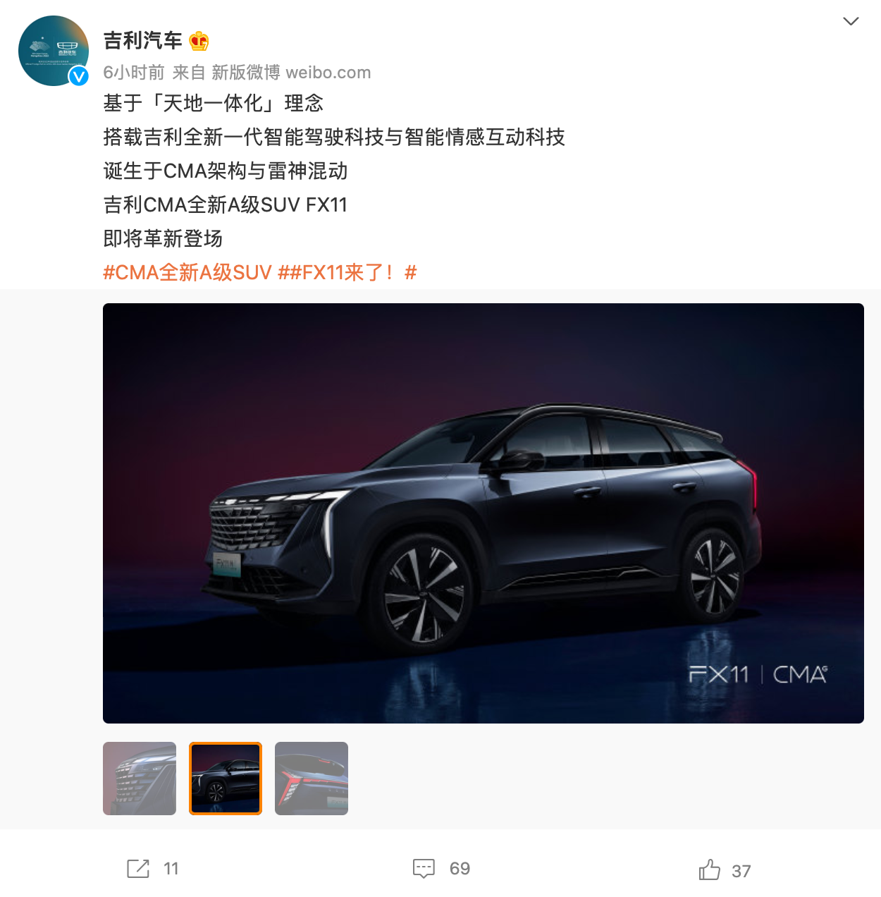 吉利预热新款 A 级 SUV FX11：采用 CMA 架构与雷神混动，即将登场