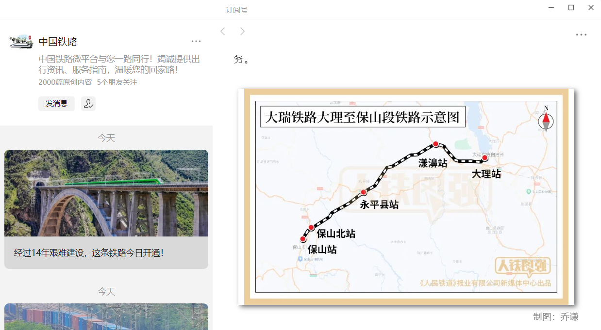 14 年艰难建设，大瑞铁路大理至保山段开通运营