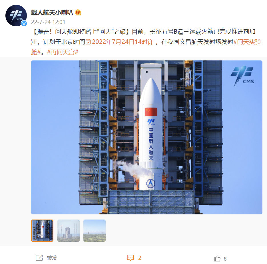 中国载人航天工程办公室：长五 B 运载火箭加注完成，问天实验舱将于今日 14 时许发射