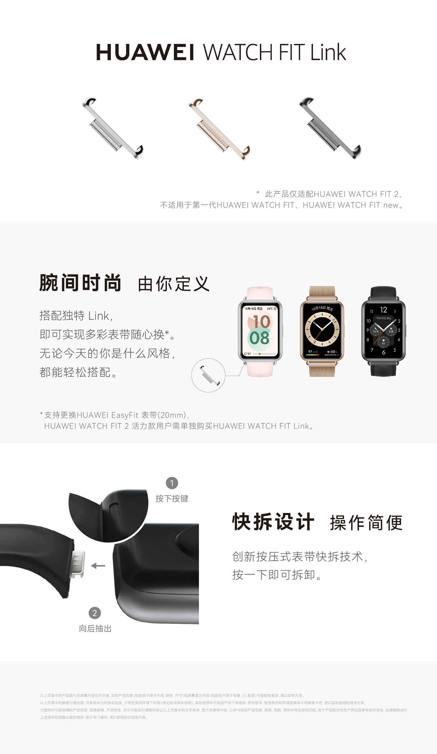 华为推出 WATCH FIT Link:适用于第二代手表,快拆设计,售价 39 元