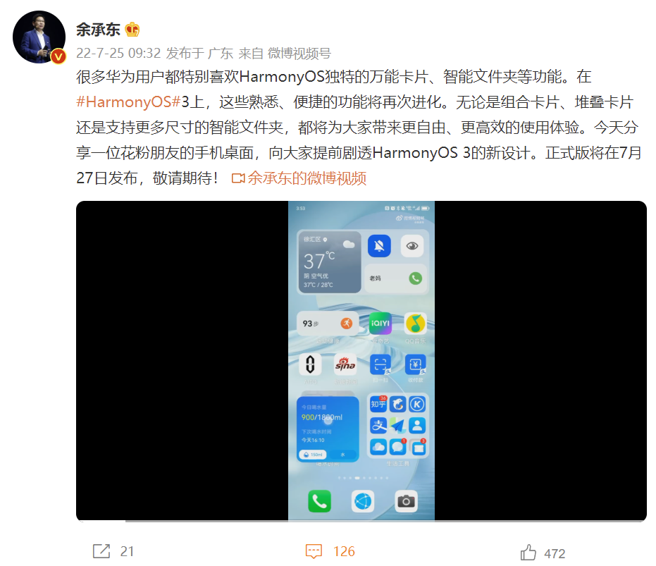 华为余承东剧透鸿蒙 HarmonyOS 3 新设计：组合卡片、堆叠卡片、智能文件夹再进化