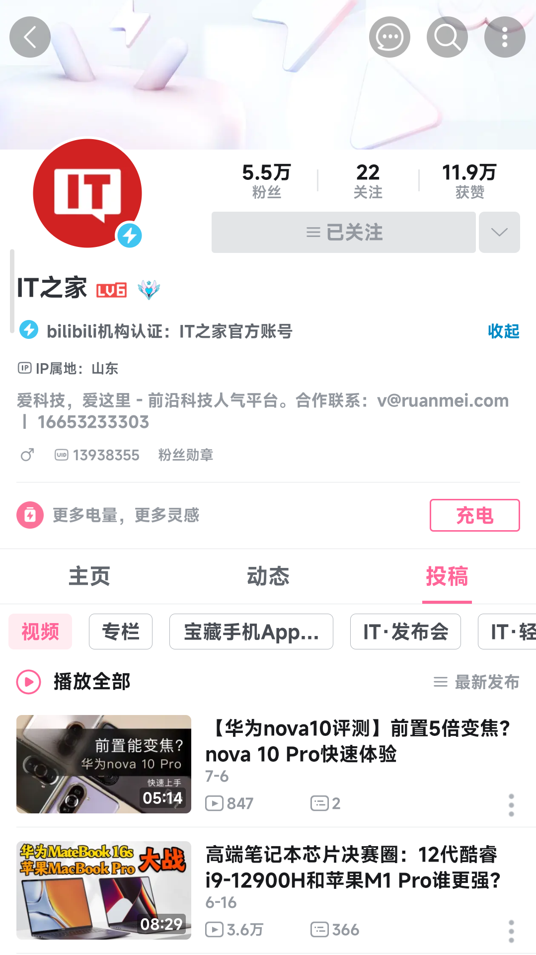 B站哔哩哔哩 App 全面上线“展示账号 IP 属地”功能，包括评论区