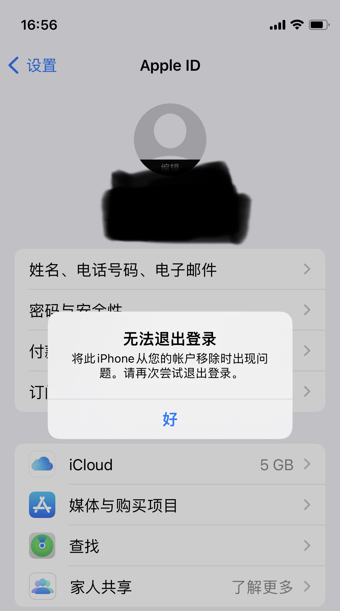 苹果 iCloud 服务器疑似出现故障，Apple ID 无法退出