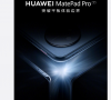 华为 MatePad Pro 11 英寸 2022 款通过认证:搭载 OLED 打孔屏幕,8200mAm 电池,预装鸿蒙 HarmonyOS 3.0