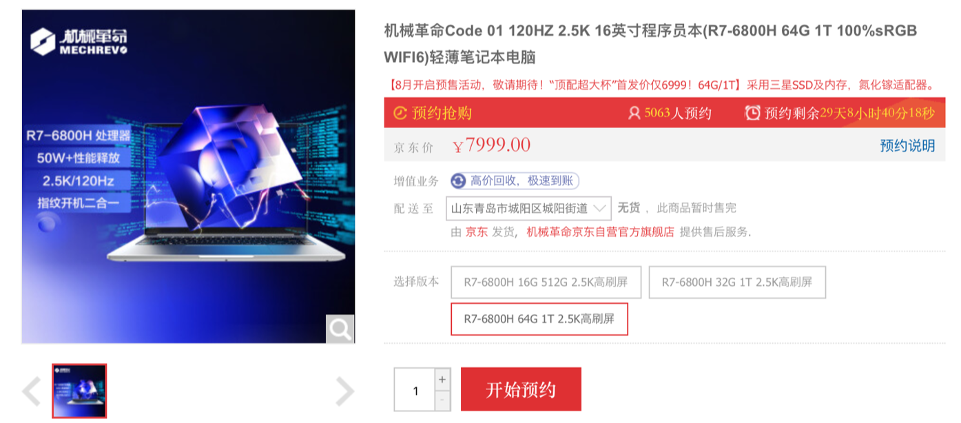 机械革命新款 Code 01 程序员本上架：R7 6800H + 64GB 内存，6999 元