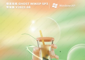 绿茶系统windows xp sp3 2002优化版iso