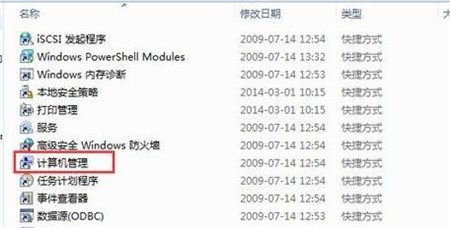 win7磁盘管理位置介绍