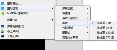 win7调整屏幕方向的方法介绍