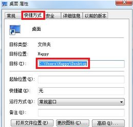 win7桌面文件路径的搜索方法