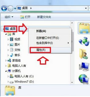 win7桌面文件路径的搜索方法