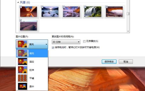 Win7桌面背景幻灯片放映设置方法