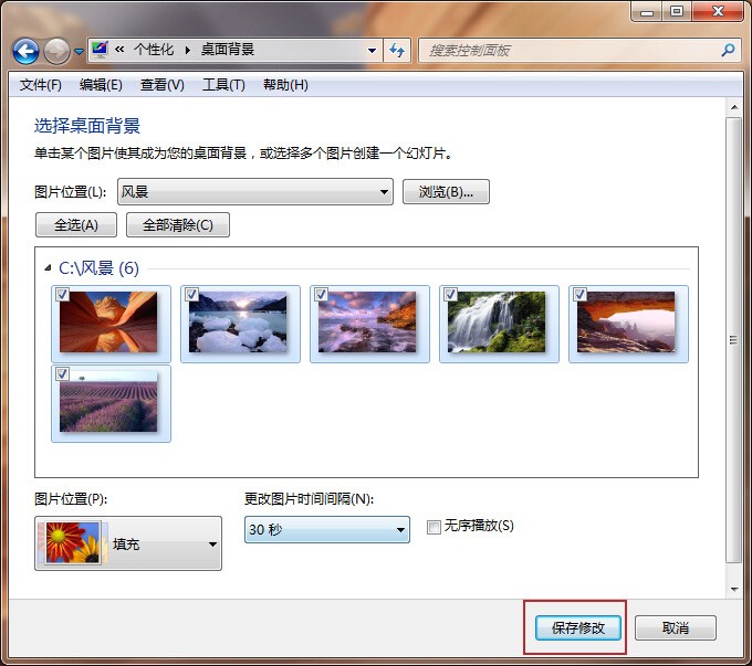 Win7桌面背景幻灯片放映设置方法