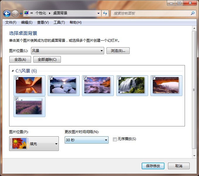 Win7桌面背景幻灯片放映设置方法