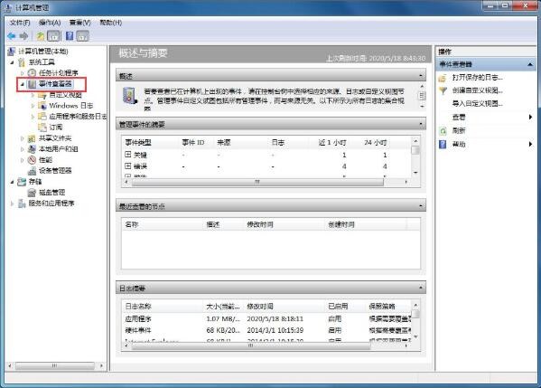 Win7系统日志清理方法