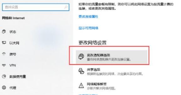Win10插着网线连不上网解决方法