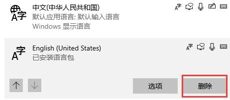 win10输入法删除教程