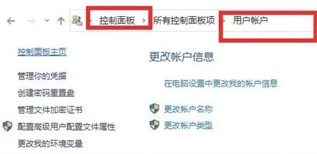 win10修改登录密码页面打不开的解决方法