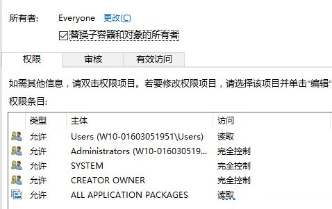 Win10注册表添加everyone权限的方法教程