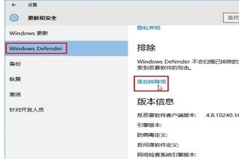 Win10把文件加入白名单的操作方法
