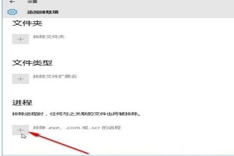 Win10把文件加入白名单的操作方法