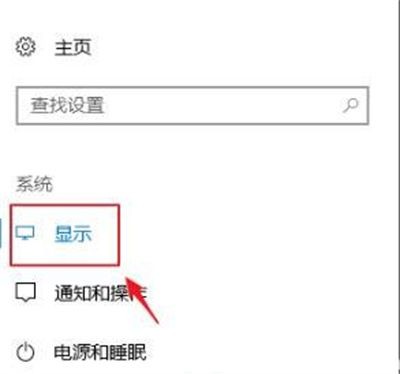 Win10系统缩放全屏的具体步骤