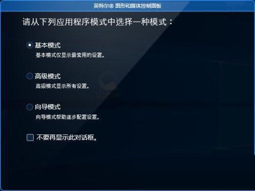 Win10无法打开英特尔面板的解决方法