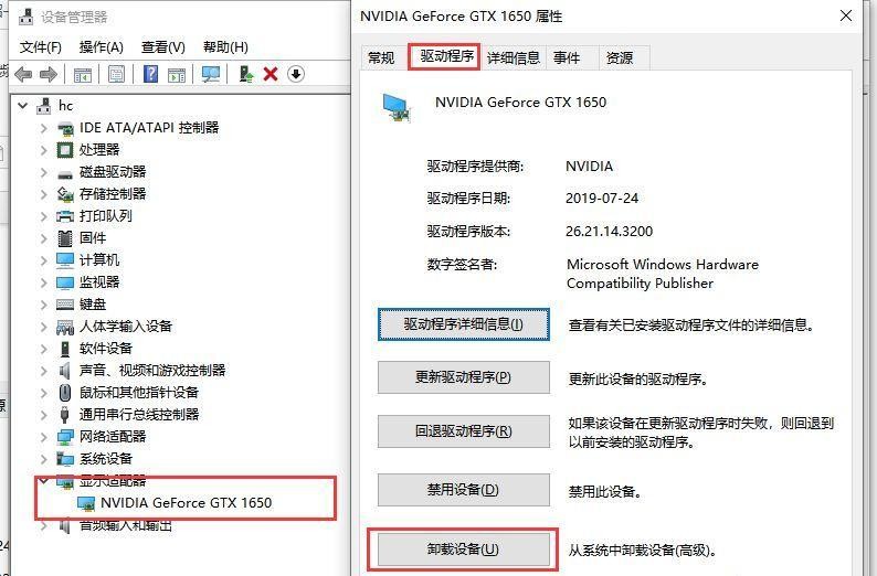 Win10系统显卡驱动安装失败的解决方法
