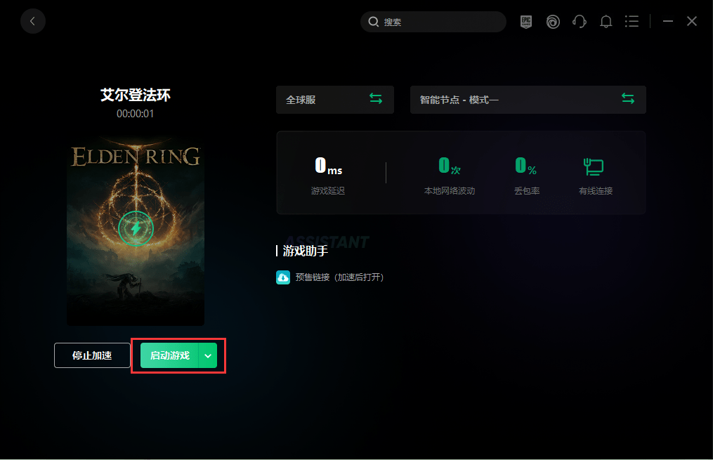 Win10艾尔登法环停止工作的解决办法