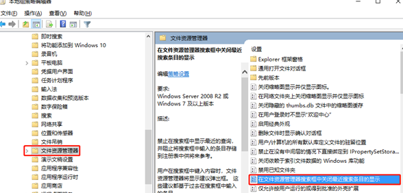 Windows10关闭文件资源管理器搜索记录的方法