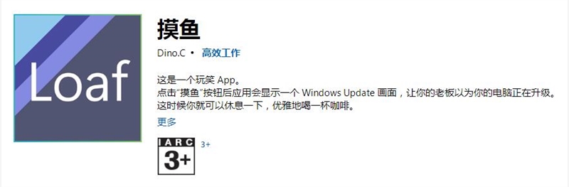 Win10商店摸鱼app下载方法介绍