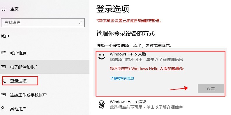 Win10人脸识别创建方法