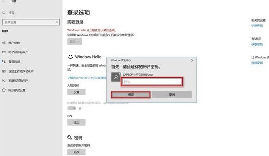 Win10人脸识别创建方法
