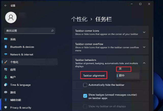 Win11开始菜单靠左设置方法