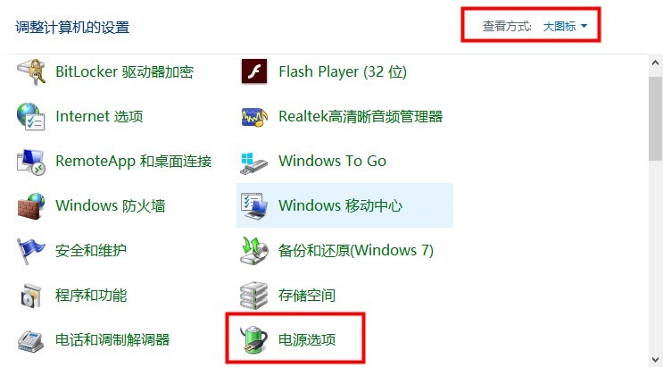 Win10快速启动关闭方法