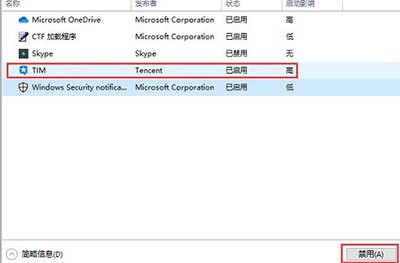 Win10开机启动项禁用方法