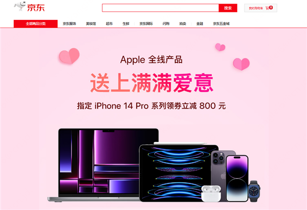 情人节送Apple产品就选京东 iPhone 14 Pro系列至高立减800元
