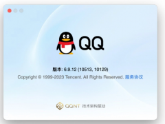 腾讯发布全新 QQ for Mac v6.9.12.10513测试版，新增窗口抖动和OCR截图支持等功能