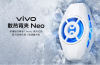 vivo推出首款散热背夹产品：vivo散热背夹Neo