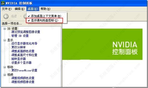 win7任务栏的nvidia图标怎么删除？