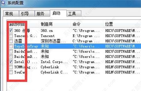 win7软件开机自启动设置怎么关闭？