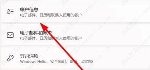 Win11微软账户怎么切换本地账户?