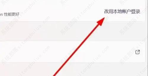 Win11微软账户怎么切换本地账户?