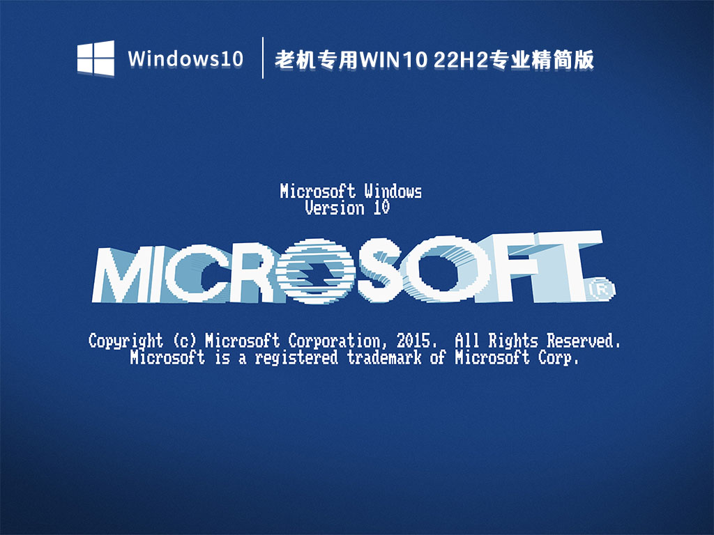 Win10 22H2专业版_笔记本专用Win10 22H2 64位专业版下载