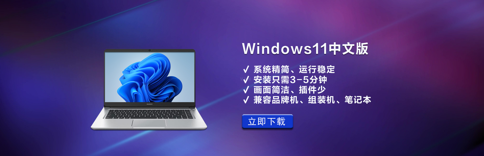 Windows11中文专业版下载